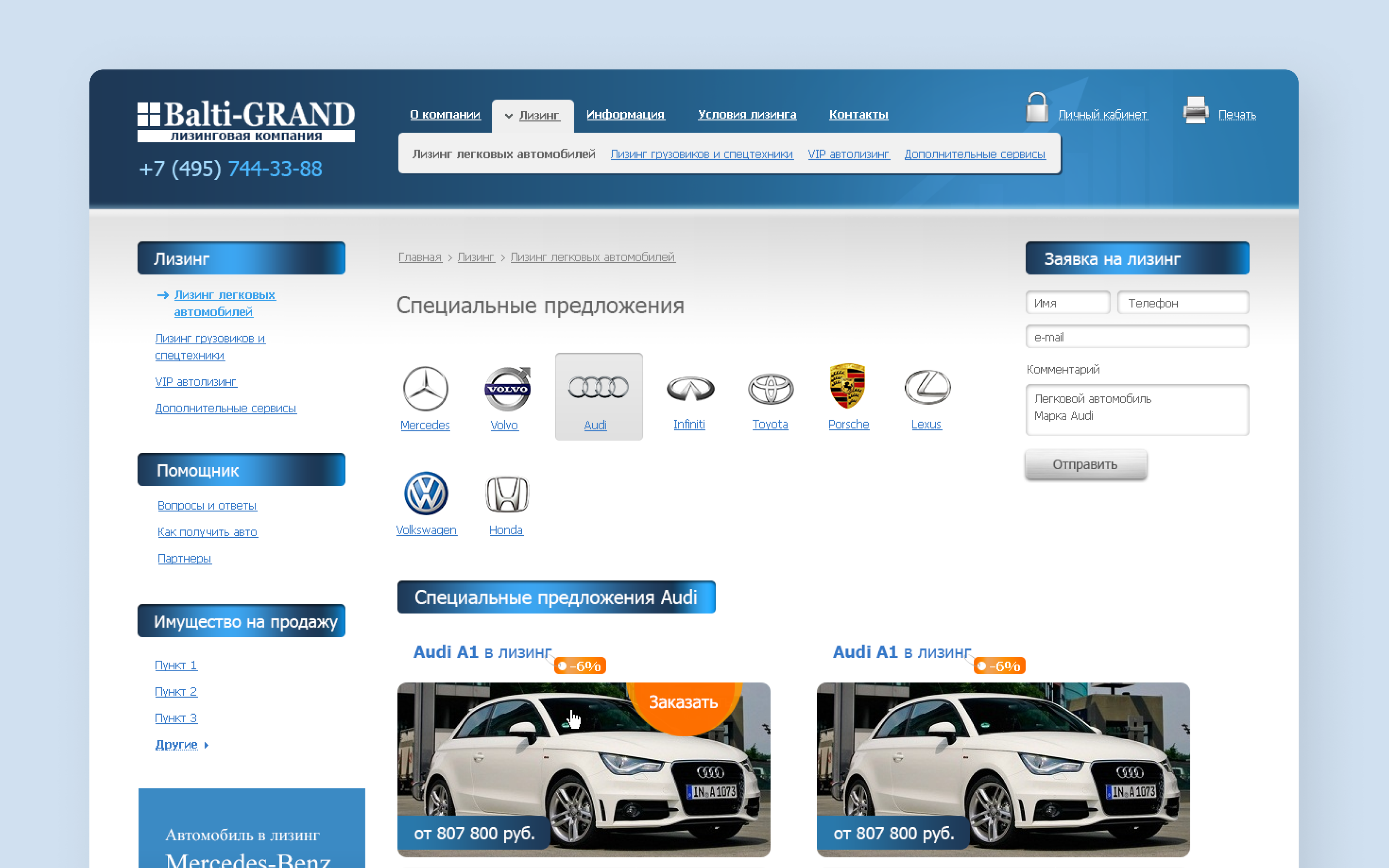 Личный кабинет клиента лизинговой компании Бэлти-гранд 1